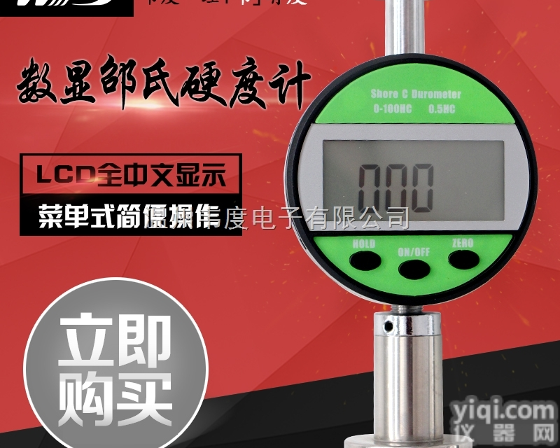 LXD-D  韦度 <em>数显</em>D型<em>邵氏</em><em>硬度计</em> 玻璃<em>硬度计</em> 塑料<em>硬度计</em> 电子<em>邵氏</em><em>硬度计</em>