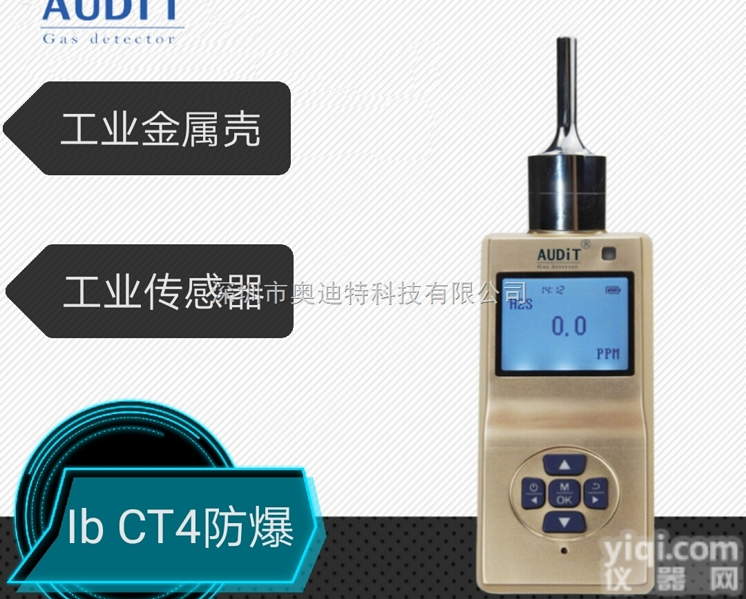 ADT700J-CO2  <em>二氧化碳气体浓度检测器</em>