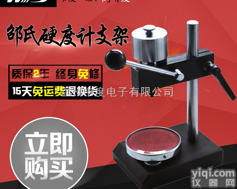 LAC-J  WD/韦度 邵氏<em>硬度计</em>测试支架 <em>LX</em>-A/C橡胶<em>硬度计</em>金属支架 指针邵...