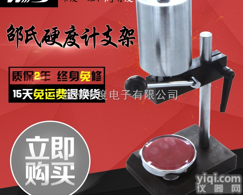 LD-J  WD/韦度 邵氏<em>硬度计</em>测试<em>支架</em> LX-D橡胶<em>硬度计</em>金属<em>支架</em> <em>硬度计</em><em>支架</em>