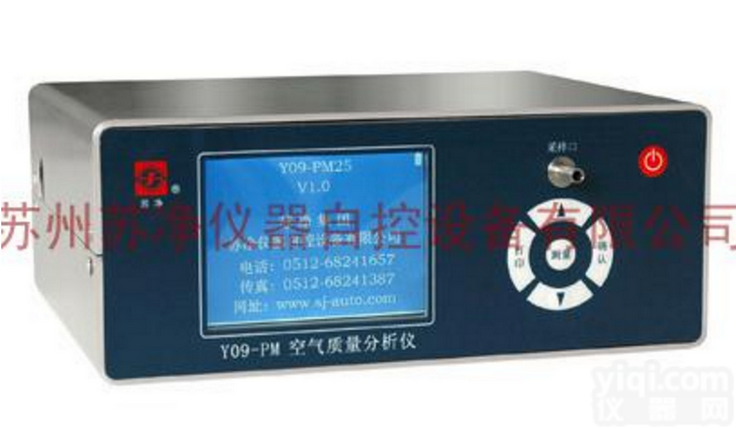 Y09-PM空气质量<em>分析仪</em>尘埃<em>粒子</em>计数器