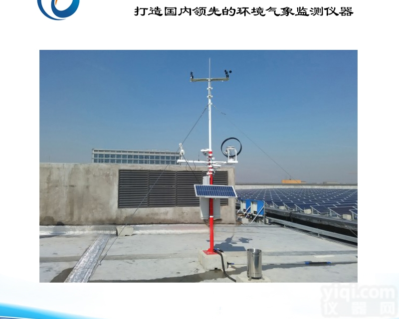 托莱斯 太阳<em>辐射</em>标准<em>观测站</em>报价 太阳<em>辐射</em><em>观测站</em>厂家批发