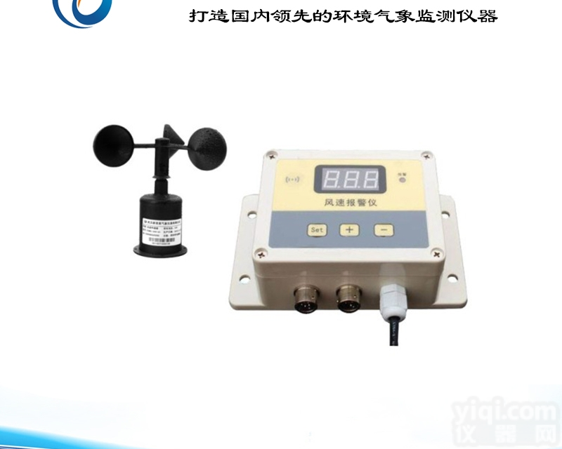托莱斯 风速<em>报警仪</em>报价 <em>固定式</em>风速仪厂家批发