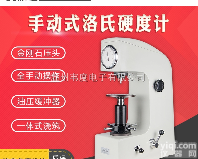 HR-150A  韦度 HR-150A手动洛氏硬度计<em> 金属硬度计</em> 铸造硬度计 台式硬度计
