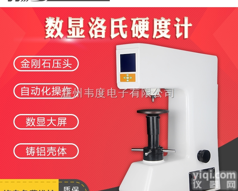 HRS-<em>150</em>  韦度 HRS-<em>150</em>数显洛氏<em>硬度计</em> 金属<em>硬度计</em> 铸造<em>硬度计</em> 台式<em>硬度计</em>