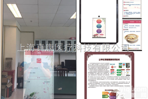 云中医<em>智能</em>镜（<em>望闻问切</em>多媒体）