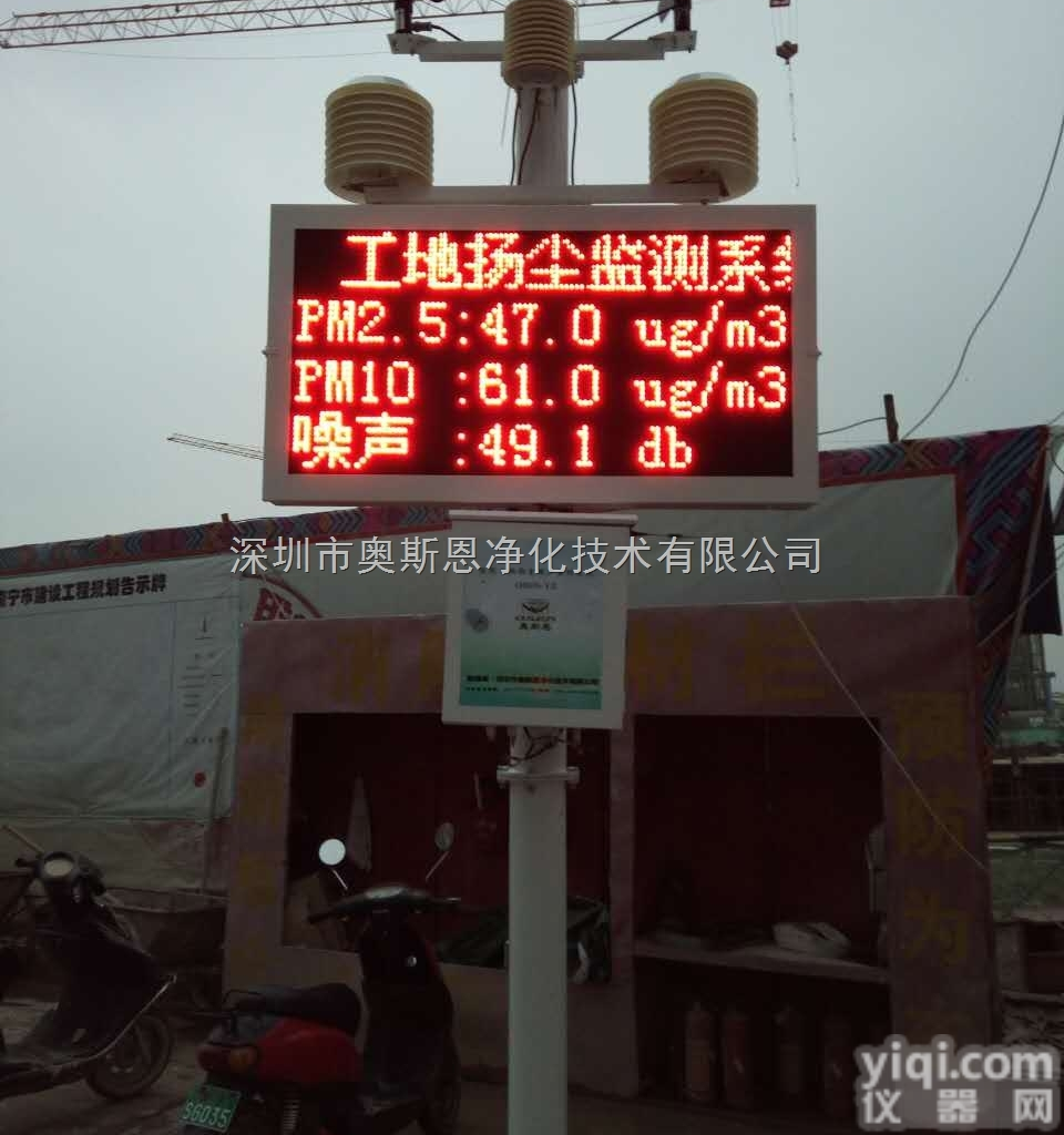 广东惠州建筑工地<em>扬尘</em><em>颗粒物</em>在线<em>监测仪</em>