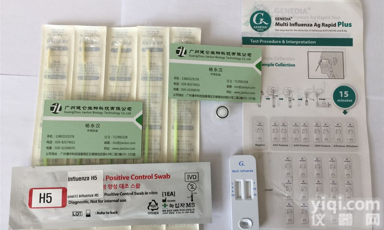 广州健仑甲乙型<em>流感</em>五<em>联检</em>测卡