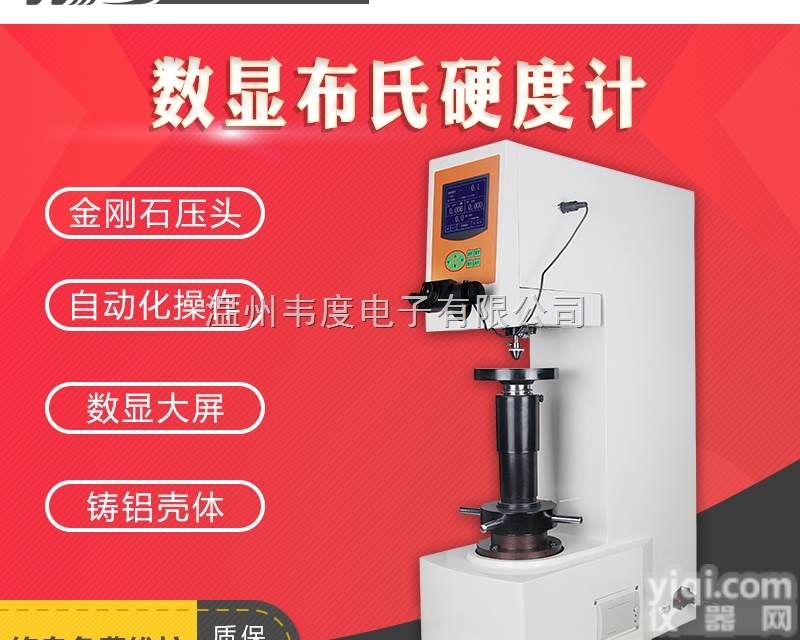 HBS-<em>3000</em>  韦度 HBS-<em>3000</em> 液晶数显布氏<em>硬度计</em> 液晶数显<em>硬度计</em> 布氏<em>硬度计</em>