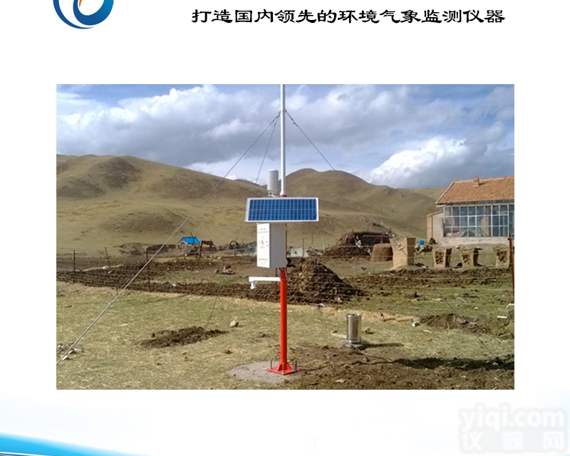 托<em>莱斯</em> 无线<em>自动</em><em>气象站</em>厂家批发 <em>自动</em><em>气象站</em>设备报价