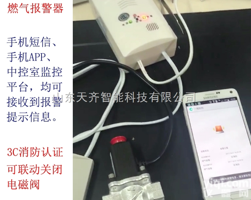 无线传输燃气报警器带3C认证联动电磁阀天然气泄漏探测器<em>手机短信</em>APP报...