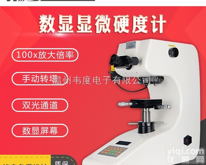 HVS-1000  韦度HVS-1000小屏 <em>数显</em>显微<em>硬度计</em> 台式 <em>金属</em><em>硬度计</em> 显微<em>硬度计</em>