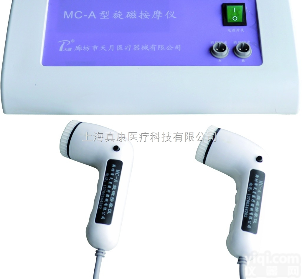 MC-A  旋磁安摩仪磁疗（推拿针刺<em>针灸</em>）