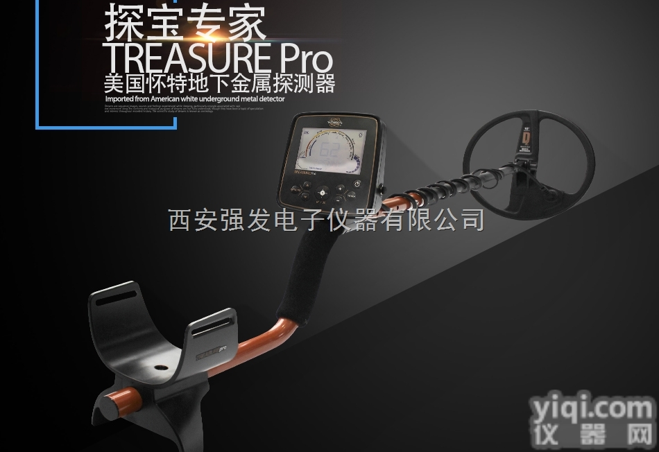 怀特探宝专家  供应陕西<em>宁夏</em>北京美国怀特探宝专家地下金属探测器<em>价格便宜</em>