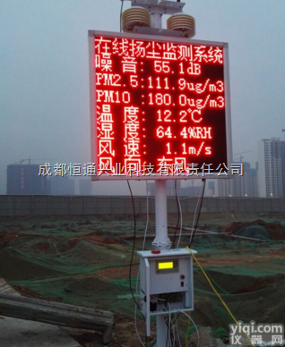 建筑工地PM2.5<em>扬尘</em>在线<em>监测仪</em>,粉尘<em>监测仪</em>,在线<em>扬尘</em>监测系统