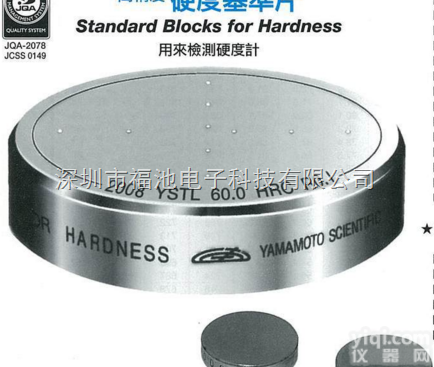 ASAHI朝日<em>硬度</em>块 <em>旭日</em><em>硬度</em>块 基准片