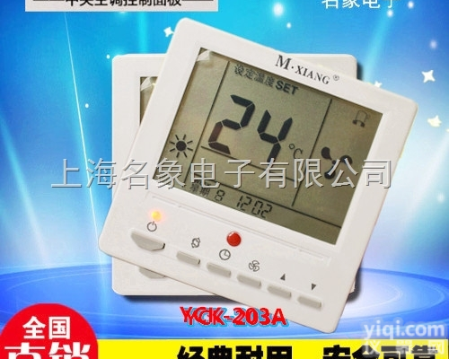 <em>温控</em>器  <em>供应</em>名象空调<em>温控</em>器适用于工业、商业及民用建筑的室内温度控制 举报