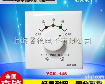 yck145  波动供应房间三档开关 空调旋转开关 风机盘管三速开关 手动开关