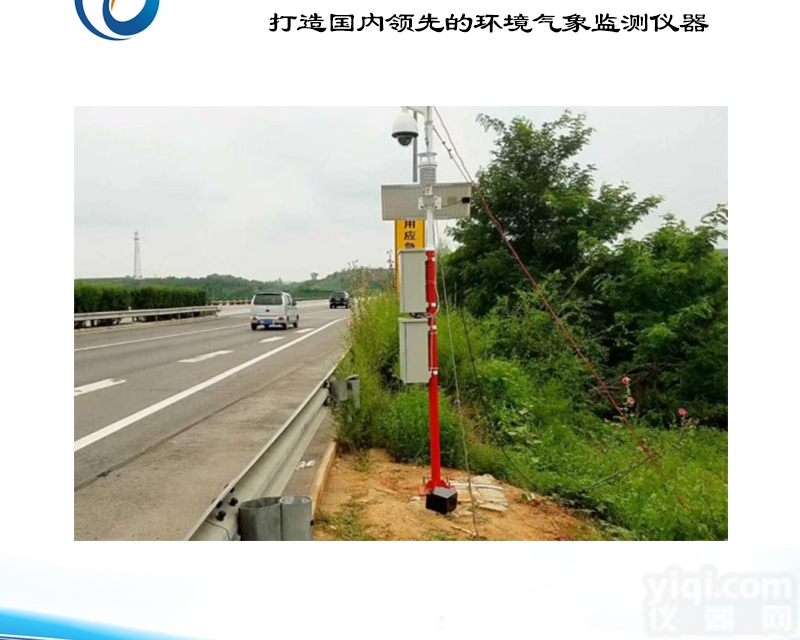 托莱斯 <em>交通</em>气象监测站报价 <em>交通</em>自动<em>气象站</em>厂家批发