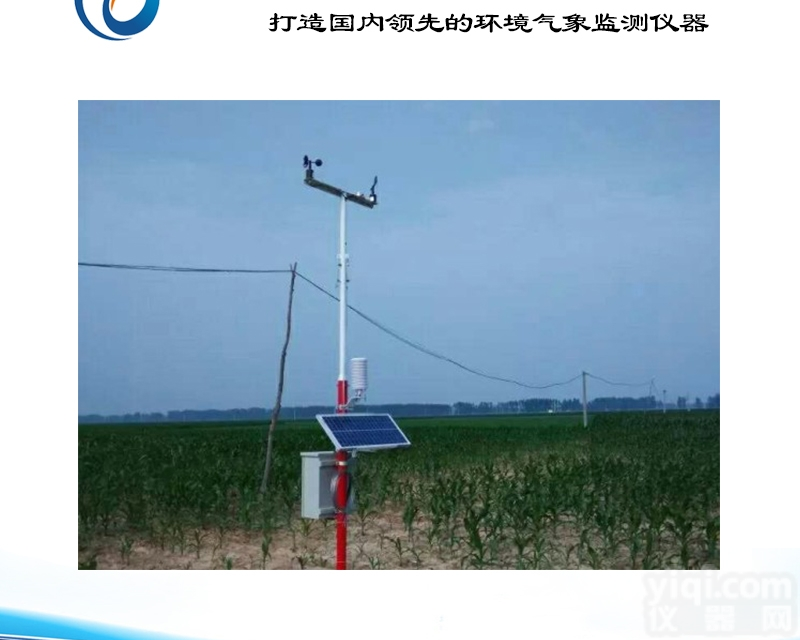 托<em>莱斯</em> 农林<em>小气候</em><em>观测仪</em>报价 田间<em>小气候</em><em>观测仪</em>厂家批发