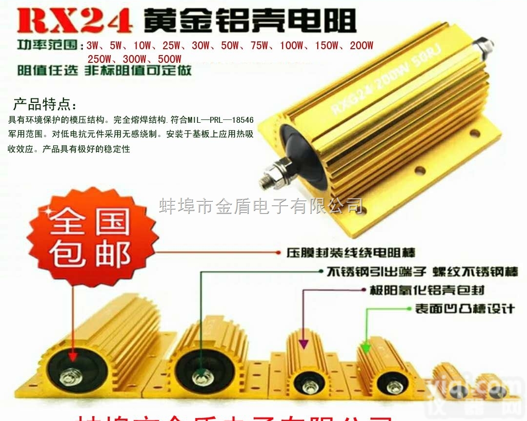RX24  RX24-200W型<em>模压</em>型黄金铝外壳线绕<em>电阻器</em>