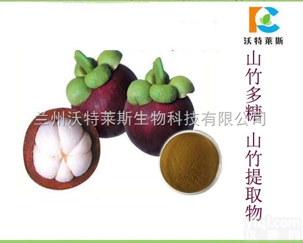 粉末  山竹<em>多糖</em>  1公斤起订 长期供应 <em>多种规格</em>