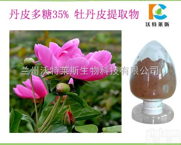 <em>粉末</em>  丹皮多糖35% 牡丹皮<em>提取物</em> 丹皮<em>提取物</em> 1公斤起订