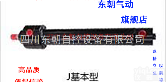 东朝 J<em>基本型</em><em>液压缸</em>