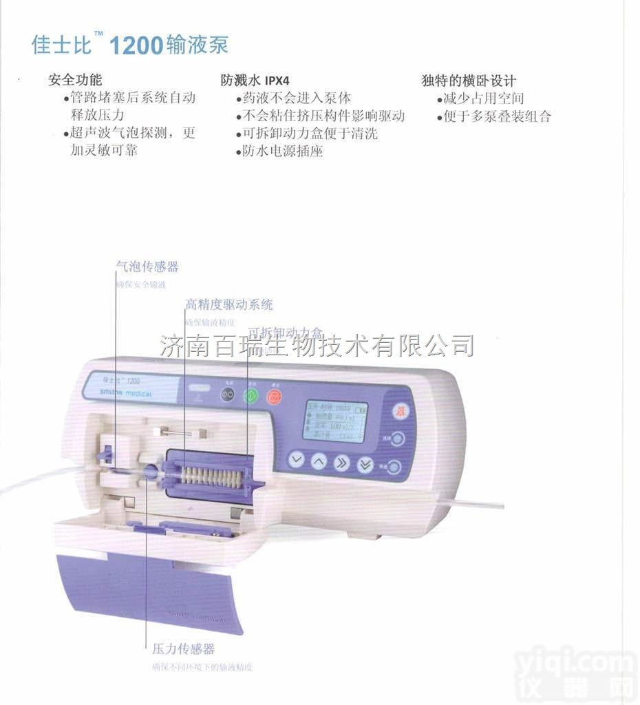 1200  史密斯<em>输液泵价格</em>
