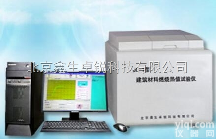 建筑材料<em>燃烧</em>发热量测试仪_建材制品<em>燃烧</em>值<em>测定仪</em>厂家