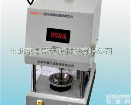 ZQKC-3  活性炭<em>颗粒</em><em>强度</em><em>测定仪</em>|耐压<em>强度</em><em>测定仪</em>