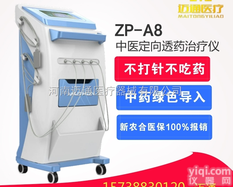 ZP-A8  <em>中医</em><em>定向</em>ZL仪-<em>中医</em><em>定向</em>透药ZL仪ZP-A8型
