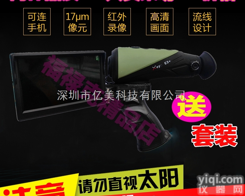 E3+  <em>艾睿</em>E3+<em>红外</em>热成像仪 朗高特E3A热像仪