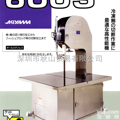 日本进口秋山机械 金枪鱼<em>鲣鱼</em>锯骨机600s