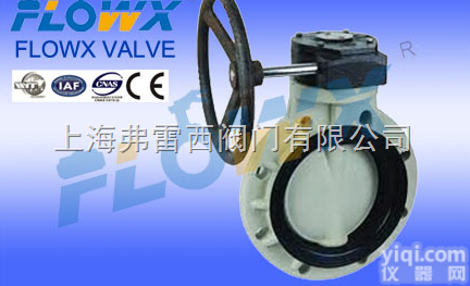 <em>弗雷西</em>涡轮蝶阀阀座硫化在硬靠背上