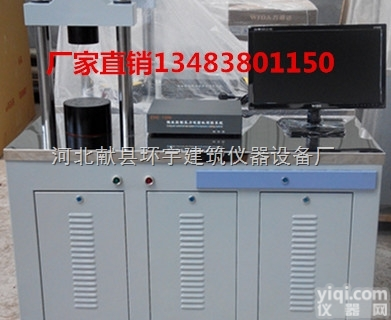 贵阳供应300型<em>全自动电脑恒应力压力试验机</em>