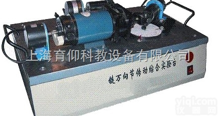 YUYLW-A链<em>万向节</em>传动系统综合<em>实验台</em>|机械创新实训室设备