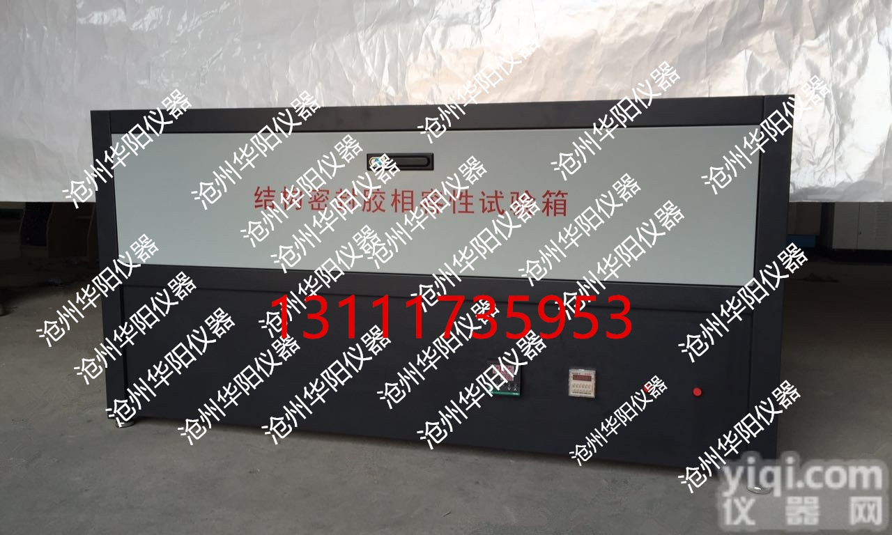 JGJ-1  <em>厂家</em>直销硅酮结构<em>密封胶</em>相容性试验箱，结构<em>密封胶</em>相容性试验箱，建筑检测设...