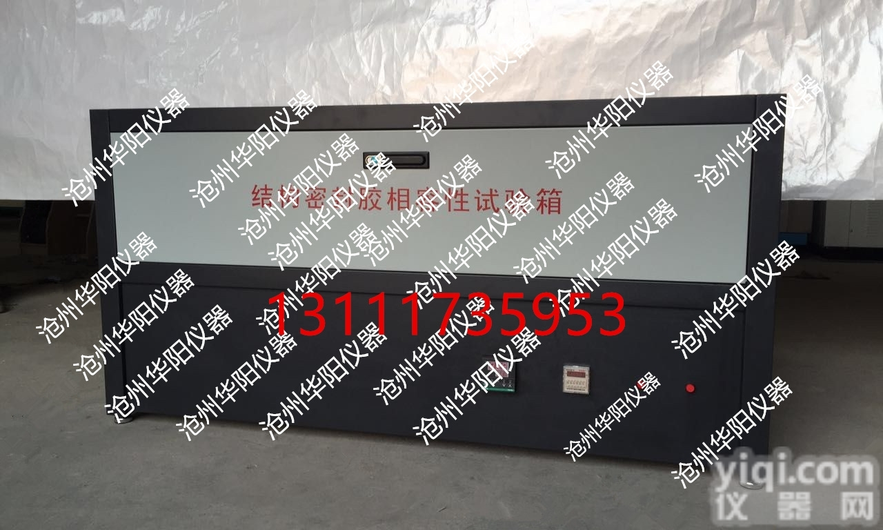 JGJ-1  <em>建筑用</em><em>硅酮</em>结构<em>密封胶</em>相容性试验箱，<em>密封胶</em>相容性试验箱，建筑检测设备