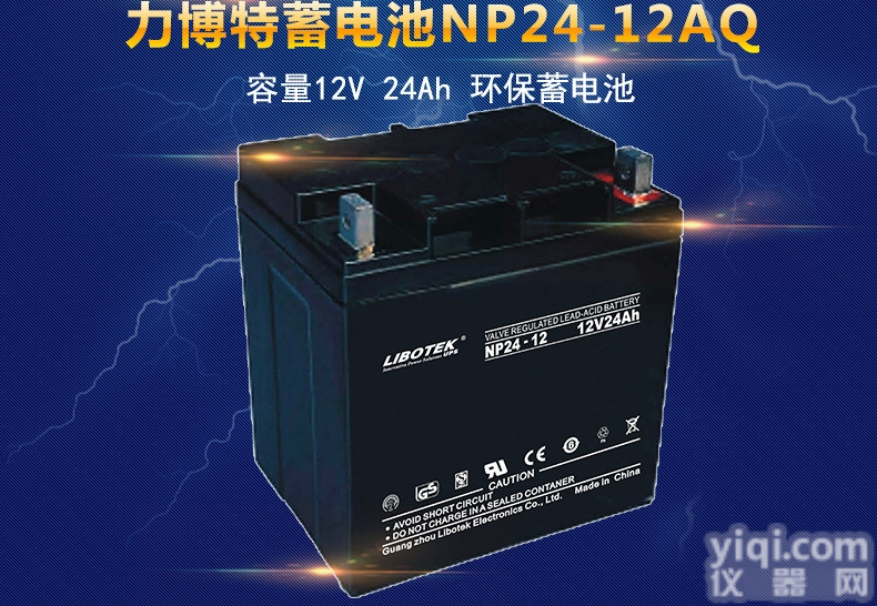 LIBOTEK<em>蓄电池</em>NP12-12阀控<em>密封式</em><em>蓄电池</em>12V12AH
