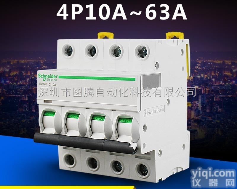 IC65N 4P D10A  深圳<em>施耐德</em>小型<em>断路器</em>一级<em>代理商</em>