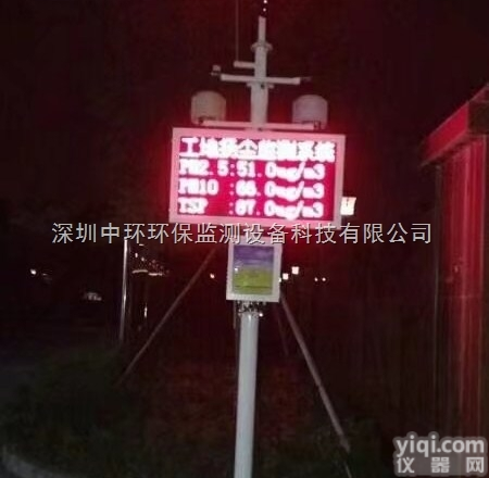 ZHHB-YZ  中<em>环环</em>保扬尘在线环境污染监测系统实时监测
