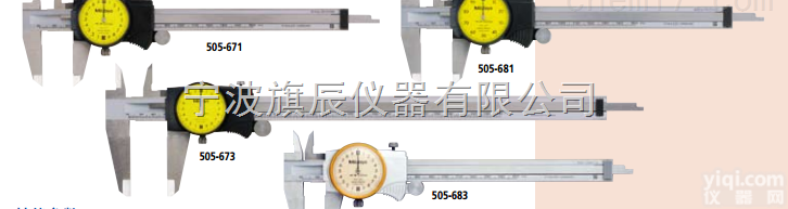 <em>505</em>系列带表卡尺<em>505</em>-680，<em>505</em>-671/<em>505</em>-683，50...