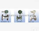 LWGY-200A  上海上自仪九工厂LWGY-200A<em>涡轮</em>式<em>流量仪</em>表