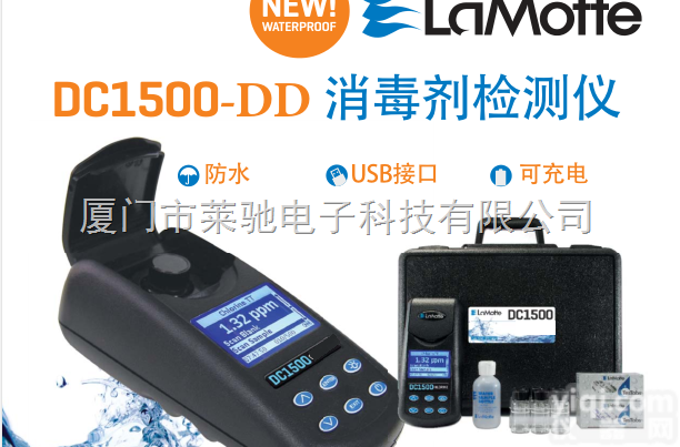 <em>美国</em>LaMotte 1500余氯二氧化氯<em>臭氧</em>消毒剂<em>检测仪</em>