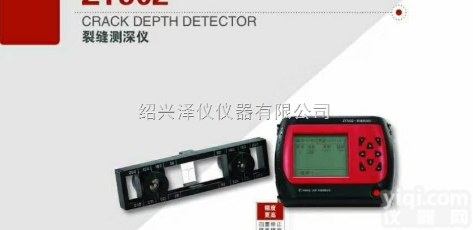 ZT502型  ZT502型<em>裂缝</em><em>测深</em>仪<em>裂缝</em>深度测试仪混凝土<em>裂缝</em>深度检测仪