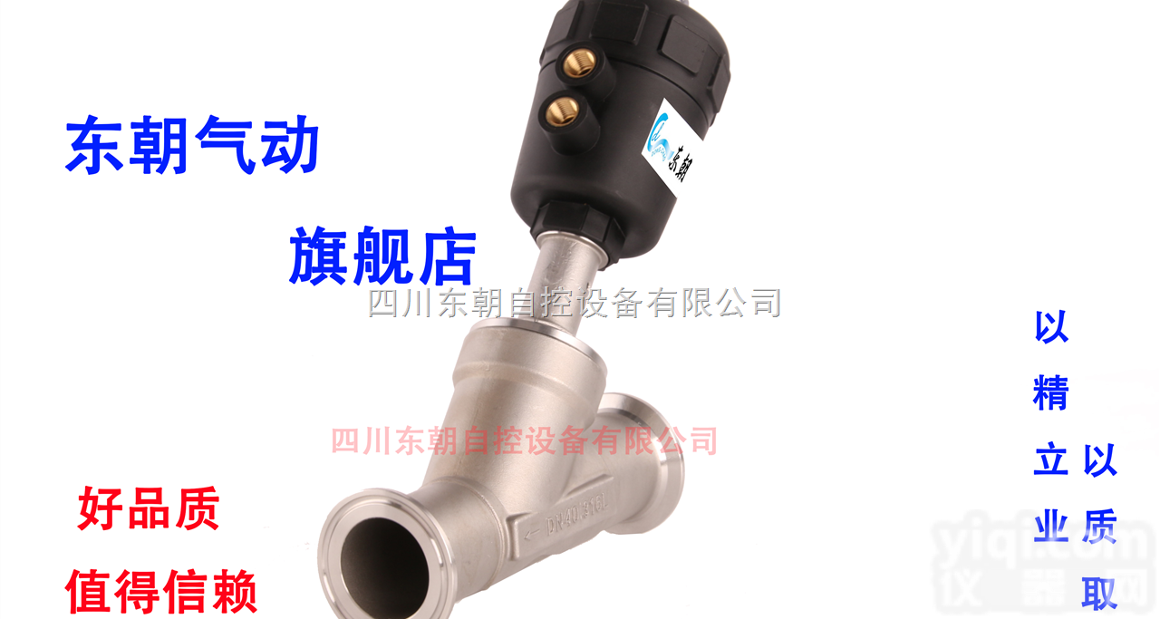 <em>东朝</em> DN40角座阀 批发 <em>定制</em>