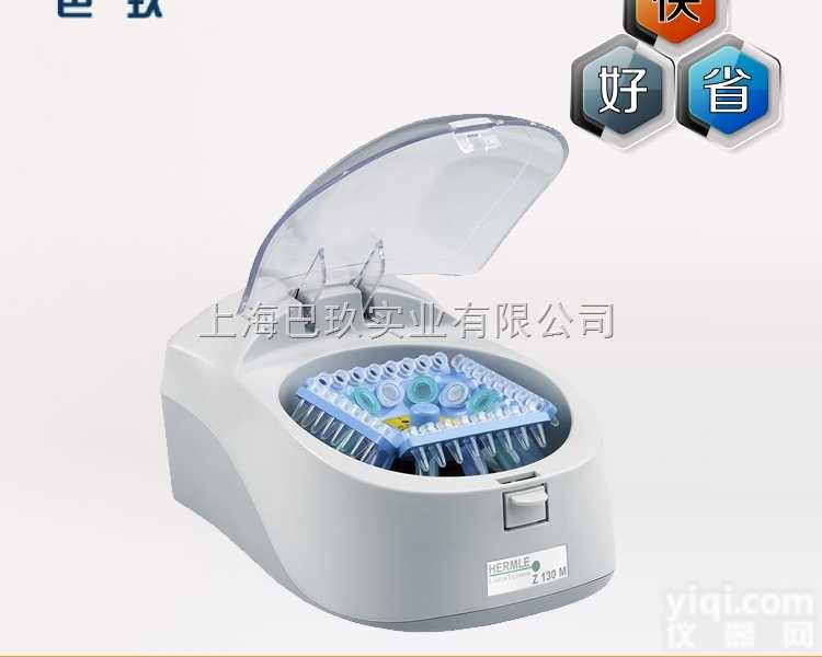 德国贺默Z130M<em>微量</em><em>离心机</em> Hermle小型<em>微量</em><em>离心机</em>原理