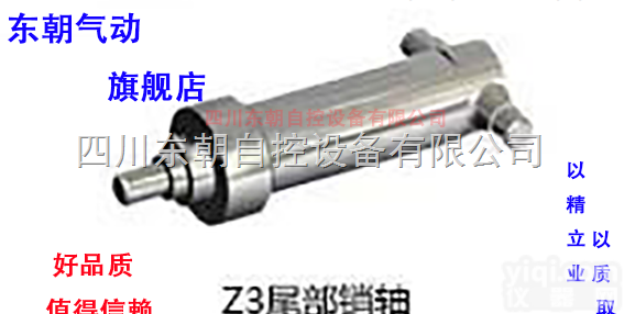 <em>东朝</em> Z3尾部销轴系列液压缸 批发 <em>定制</em>