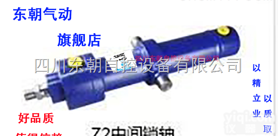 <em>东朝</em> Z2中间销轴系列液压缸 <em>定制</em> 批发